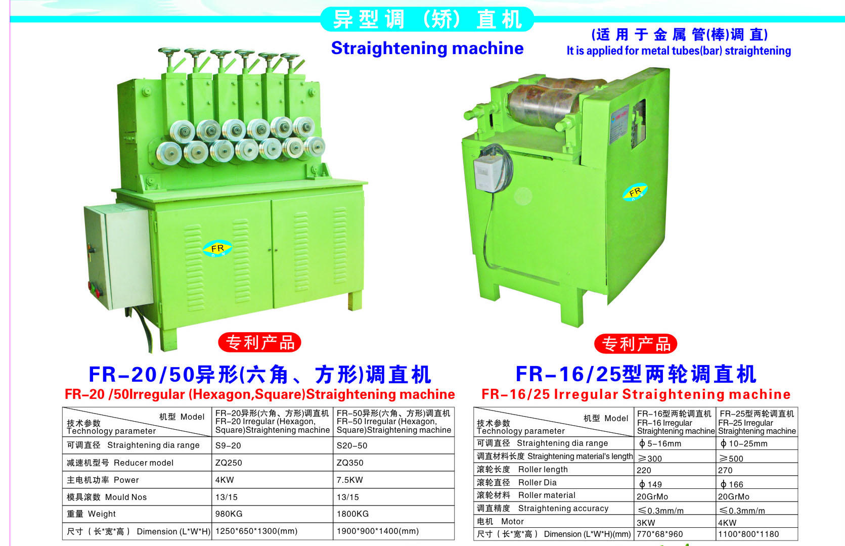 異型（六角、方形）矯直機.jpg